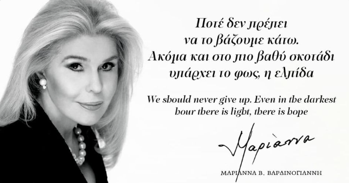Μοναδική, Μεγάλη Κυρία, Παγκοσμίου Αναγνωρισιμότητας  Μαριάννα Βαρδινογιάννη